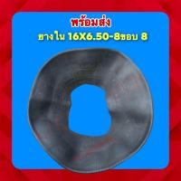 ราคา พร้อมส่ง ยางในเบอร์16x6 50 8 ยางในขอบ8 (13592087487)