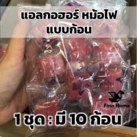 ราคา แอลกอฮอล์ก้อน 1ชุด มี 10 ก้อน ตรา เฟอร์โน่ แบ่งขาย เชื้อจุดไฟ ติดไฟนาน 8 10 นาที คงรูปตลอดเวลา แอลกอฮอล์แข็ง หม้อไฟ จุดถ่าน คุณภาพสูง จุดไฟ พกพา นอนเต้นท์ (12627203345)