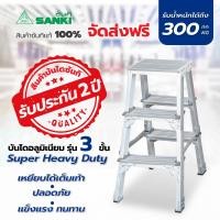 ราคา SANKI ซันกิ บันไดอลูมิเนียม Super Heavy Duty (1720742524)