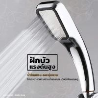 ราคา ฝักบัว ฝักบัวอาบน้ำ ฝักบัวแรงดันสูง ฝักบัวเพิ่มแรงดัน ฝักบัวแรง หัวฝักบัว ฝักบัวแรงดัน ประหยัดน้ำ 300 รู สีเงิน (10363864921)