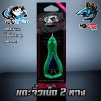 ราคา เตะจิ๋วแก้คัน เบ็ด 2 ทาง คันไม้คันมือ (1218784008)