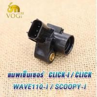 ราคา แมพเซ็นเซอร์ 110i Wave110i Wave125iปลาวาฬ MSX Scoopy i Zoomer x Click110 Click125i แมพเซนเซอร์110i แถมยางฟรี แม็ฟเซ็นเซอร์ แมฟเซนเซอร์เดิม แมพ เซ็นเซอร์ MAP อากาศ (19391572870)