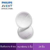 ราคา Philips Avent แผ่นซับน้ำนม ชนิดใช้ครั้งเดียว บรรจุ 24 ชิ้น SCF254 24 (423867571)