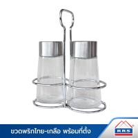 ราคา RRS ขวดพริกไทย ขวดเกลือ ขวดใส่เครื่องปรุง พร้อมที่ตั้ง เครื่องครัว (397899333)