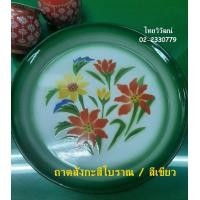 ราคา ถาดเคลือบโบราณ ถาดเคลือบโบราณ ขนาด 25 ซม ถาดเคลือบลายดอกโบราณ ถาดกลม ขนาด 25 ซม (16388822788)