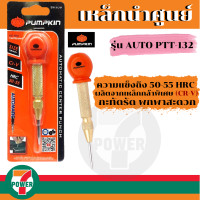 ราคา PUMPKIN เหล็กนำศูนย์ออโต้ เหล็กมาร์ค มาร์คเหล็ก Presented by 7POWER (17226735337)