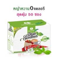ราคา หญ้าหวาน สารให้ความหวาน กรีนสวีทซีโร่ 50 ซอง กล่อง (10584414767)