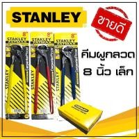 ราคา คีมผูกลวด มัดลวด คีมตัดลวด 8 STANLEY คีมผูกลวดเหล็ก คีมมัดลวดเหล็ก ครีมผูกลวด คีมปากนกแก้ว (10522060940)