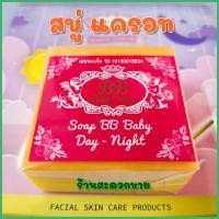 ราคา สบู่ แครอท บีบีเบบี้ แบบแยก Soap Carrot BB Baby Cream ล้างผิวหน้าเช้า เย็น สบู่แครอทบีบีเบบี้ครีม (3056320311)
