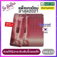ราคา ครีม บำรุงหน้า The History Of Whoo Intensive Wrinkle Concentrate Cream 1 ml จำนวน 10 ซอง ครีมบำรุงเข้มข้น ช่วยลดริ้วรอย ช่วยเติมริ้วรอยลึก ผิวกระชับขึ้น ร้าน Sokorea (589668910)