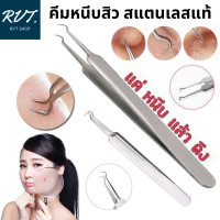 ราคา คีมหนีบสิว ที่กดสิว ที่ดึงสิวเสี้ยน กำจัดสิวเสี้ยน คีมดึงหัวสิว อุปกรณ์คีบสิวกดสิว ที่หนีบสิว แหนบดึงสิวเสี้ยน (17895113574)