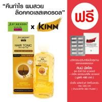ราคา จัสท์โมเดอร์น แฮร์โทนิค สูตรแอนตี้ แฮร์ ฟอล สำหรับผู้มีปัญหาผมบางขาดร่วงง่าย (10748423896)