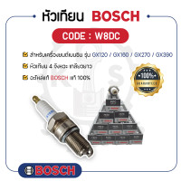 ราคา BOSCH แท้ 100 หัวเทียน BOSCH W8DC สำหรับเครื่องยนต์เบนซิน GX120 GX160 GX270 GX390 บ๊อช (11035739518)