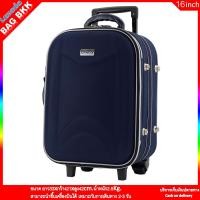 ราคา BAG BKK Luggage Wheal กระเป๋าเดินทาง กระเป๋าล้อลากหน้าโฟมขนาด แบบซิปขยาย2 ล้อด้านหลัง 16 นิ้ว รหัสล๊อค Code F2121 16 (19124953652)