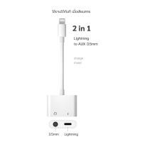 ราคา อะแดปเตอร์ ตัวแปลงหัวชาร์จ หูฟังไอโฟน สำหรับ for iphone 7 7 Plus 8 8Plus X XR XS Dual for Lightning Audio Charge Adapter A 031 (4893392403)