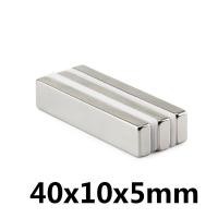 ราคา 1ชิ้น แม่เหล็ก 40x10x5มิล Magnet Neodymium 40 10 5mm แม่เหล็กแรงสูง 40x10x5mm สี่เหลี่ยม 40mm x 10mm x 5mm แรงดูดสูง ชุบนิเกิล 40x10x5มิล (1569750513)