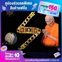 ราคา เลสหลวงพ่อรวย เลสข้อมือ หลวงพ่อรวย ปาสาทิโก รุ่น ไตรมาส 59 วัดตะโก จ อยุธยา ขนาด 4บาท (18703395047)