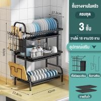 ราคา MUZU 2 3ชั้น ชั้นวางจาน ชั้นคว่ำจาน ที่คว่ำจาน ชั้นวางจานสแตนเลส 57CM สแตนเลสเคลือบสีดำ ที่คว่ำจานชาม ชั้นวางของในครัว ที่คว่ำชามจาน (18495043466)