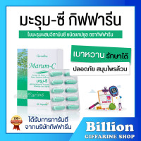 ราคา ส่งฟรี มะรุม กิฟฟารีฟ มะรุม ซี Marum C GIFFARINE ผลิตภัณฑ์เสริมอาหารใบมะรุมผสมวิตามินซี (7403378361)