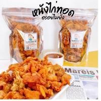 ราคา หนังไก่ทอด หนังไก่ทอดกรอบ หนังไก่คั่วเกลือ (17432646297)
