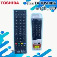 ราคา รีโมท TV TOSHIBA จอ LCD LED ทุกรุ่น (11506097926)