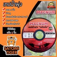 ราคา เทปน้ำพุ่ง Macnum ขนาด 1 นิ้ว 5รู ยาว 200เมตร แพ็ค 1ชิ้น เทปน้ำพุ่ง เทปน้ำพุ่งMacnum เทปรดต้นไม้ ท่อละอองน้ำ (17380729288)