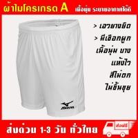 ราคา กางเกงกีฬา มิซูโน่ ผ้าไมโครเกรด A เนื้อนุ่ม ซึมซับเหงื่อ ใส่สบายระบายอากาศได้ดี กางเกงขาสั้น (15022973917)