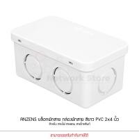 ราคา Anzens กล่องพักสายไฟ บล๊อกสายไฟ สีขาว สีเหลือง สีดำ ขนาด2x4 4x4 สำหรับพักสายไฟ แยกสายไฟ สายแลน (14239694797)