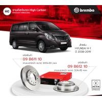 ราคา จานเบรคBrembo Hyundai H1 starex ปี2007 2021 ยี่ห้อBrembo หน้า หลัง ใบละ (16065794674)