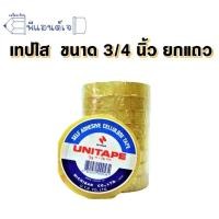 ราคา UNITAPE ยกแถว เทปใส แกน เล็ก แกน ใหญ่ ขนาด 3 4 ขนาด 1 นิ้ว ขนาด 0 5 นิ้ว (3557622030)