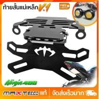 ราคา ท้ายสั้น พับได้ NINJA400 Z400 MAXTEC NEW V1 (16713115780)