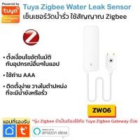 ราคา Tuya Zigbee Water Leak Sensor เซ็นเซอร์ตรวจจับน้ำรั่ว Zigbee ต้องใช้กับ Tuya Gateway ใช้กับแอพ TuyaSmart Smart Life (16298418969)