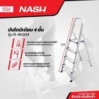 ราคา NASH บันไดมิเนียม 4 ขั้น รุ่น R 16004 EA (18276776163)