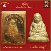ราคา จี้พระ รูปหล่อ หลวงพ่อเงิน วัดบางคลาน รุ่นปลอดภัย พระครูพิบูลธรรมเวท ปี2528 พร้อมกล่องกรรมการเดิม (16498821250)