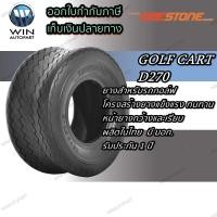 ราคา 18x8 50 8 D270 TL 4PR DEESTONE ยางรถกอล์ฟ ยางใหม่ (8063766731)