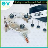 ราคา แผงไดโอด REVO DMAX1 9 รีโว่ สำหรับ ไดชาร์จ เดิมติดรถ DENSO ฝาดำ หลักแบตออกข้าง แบรนด์ MAGNETO แท้ คุณภาพสูง REVO ALTERNATOR RECTIFIER (18412284025)