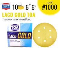 ราคา กระดาษทราย เบอร์ 1000 กระดาษทรายกลมหลังขน กระดาษทรายกลมหลังสักหลาด LACD GOLD RFG HP TOA 6 6 รู จำนวน 10 แผ่น (12733879996)