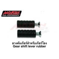 ราคา MORIN ยางคันเกียร์สำหรับเกียร์โยง อะไหล่แต่งมอเตอร์ไซค์ (8166423359)