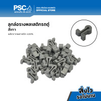 ราคา PSC ล้อรางรถตู้ ล้อรางรถยนต์ ลูกล้อผ้าม่านรถตู้ ม่านติดรถตู้ ล้อรางม่านรถตู้ อุปกรณ์รางรถตู้ ลูกล้อรางรถตู้ (14853188956)