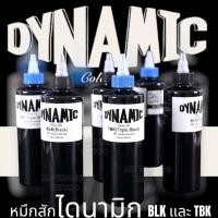 ราคา หมึกสักไดนามิกแท้ DYNAMIC INK TBK และ BLK หมึกที่ช่างสักส่วนใหญ่แนะนำ (18241874666)