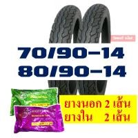 ราคา ยางแม็กซิส Maxxis ยางนอกฟีโน่ ยางfino 70 90 14 80 90 14 ยางนอกขอบ14 ยางใน กดเลือกได้เลย (16130082032)