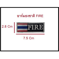 ราคา ธงชาติ Fire อาร์มธงชาติ ขนาดเล็ก อาร์มธงชาติติดแขนเสื้อ อาร์มธงชาติติดชุดปฏิบัติการ อาร์มดับเพลิงติดตีนตุ๊กแก (10859142522)