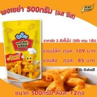 ราคา ผงเขย่า รส ชีส 500กรัม ตรา ชีสโตะ ผงเขย่า ชนิดเข้มข้น ผงเขย่าเฟรนฟราย ผงเขย่าป๊อปคอร์น ผงปรุงรส รส ชีส ปาปริก้า ผงปรุงรสเขย่า (12884527277)