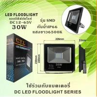 ราคา โคมไฟสปอร์ตไลท์ โคมไฟฟลัดไลท์ โคมไฟแอลอีดี โคมไฟสนาม ไฟDC ไฟรถยนต์ ไฟเรือ10W 20W 30W LED FLOODLIGHT DC 12V 24V 36V 48V 60V (12452474509)
