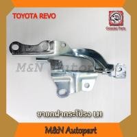 ราคา ขายกฝากระโปรงรถรีโว้ REVO LH ด้านซ้าย TOYOTA REVO ขาค้ำฝากระโปรงโตโยต้า รีโว้ ขาจับฝากระโปรงหน้ารถรีโว้ ขายึดฝากระโปรงหน้ารถrevo (1771392728)