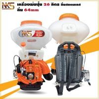 ราคา NAKASHI เครื่องพ่นปุ๋ย 26ลิตร 2จังหวะ พ่นน้ำ พ่นปุ๋ย พ่นเมล็ด เครื่องพ่นลม เครื่องพ่นยา เครื่องหว่านข้าว คอ 64 คอ 78 (14660726599)
