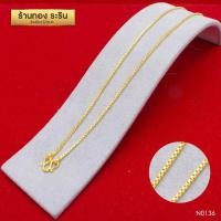 ราคา RarinGold รุ่น N0136 สร้อยคอทอง ลายกล่องอิตาลี ขนาด 1 สลึง ความยาว 18 22 นิ้ว สร้อยคอห้อยพระ สร้อยคอผู้หญิง สร้อยคอผู้ชาย สร้อยคอแฟชั่น (112569920)