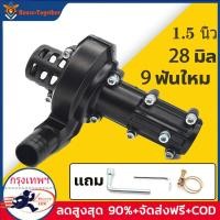 ราคา ปั๊มน้ำหอยโข่ง 2in1 ปั๊มน้ำ1นิ้วและ1 5นิ้ว ปั๊มสวมก้านเครื่องตัดหญ้าขนาด 28มิล9ฟัน สินค้าพร้อมจัดส่งทั่ว (16543826826)