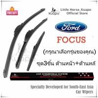 ราคา Kuapo ชุด3ชิ้น ใบปัดน้ำฝน ฟอร์ด โฟกัส Ford Focus Hatchback HB ที่ปัดน้ำฝน กระจก ด้านหน้า ด้านหลั รถยนต์ ฟอร์ดโฟกัส (19130404134)