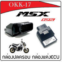 ราคา กล่องไฟแต่ง กล่องปลดรอบ แต่งแรง เอ็มเอสเอ็ก เอ็มเอ็สเอ็ก125เอสเอฟ กล่องปลดรอบmsx125 msx125sf พร้อมส่ง MSX125 MSX125SF 38770 K26 901 (7096724968)